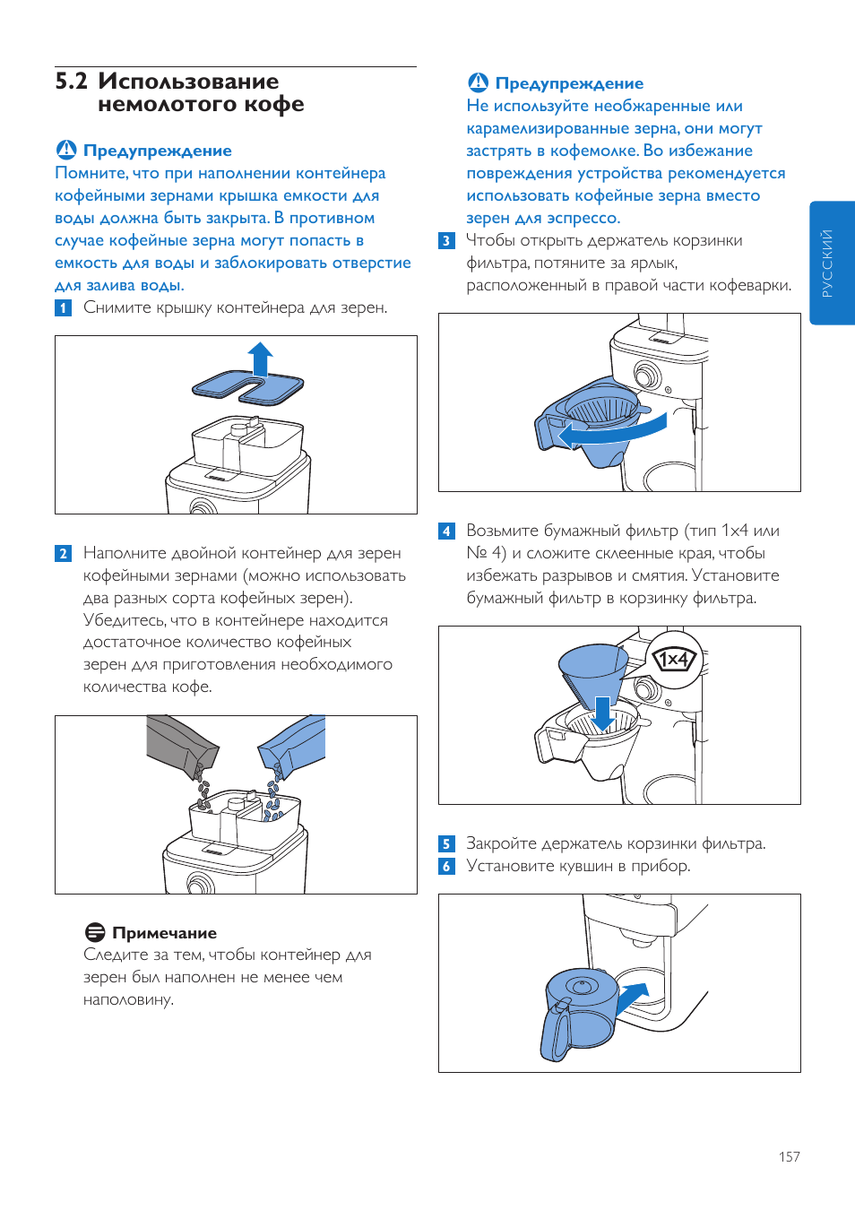 2 использование немолотого кофе | Philips Grind & Brew Cafetière User Manual | Page 157 / 212