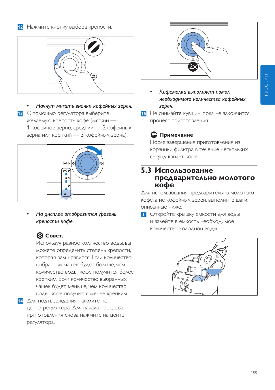 3 использование предварительно молотого кофе | Philips Grind & Brew Cafetière User Manual | Page 159 / 212