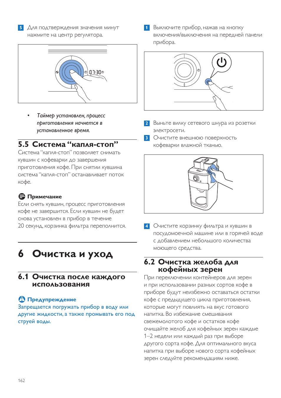 6 очистка и уход, 2 очистка желоба для кофейных зерен, 5 система “капля-стоп | 1 очистка после каждого использования | Philips Grind & Brew Cafetière User Manual | Page 162 / 212