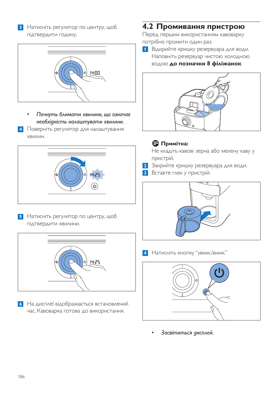 2 промивання пристрою | Philips Grind & Brew Cafetière User Manual | Page 186 / 212