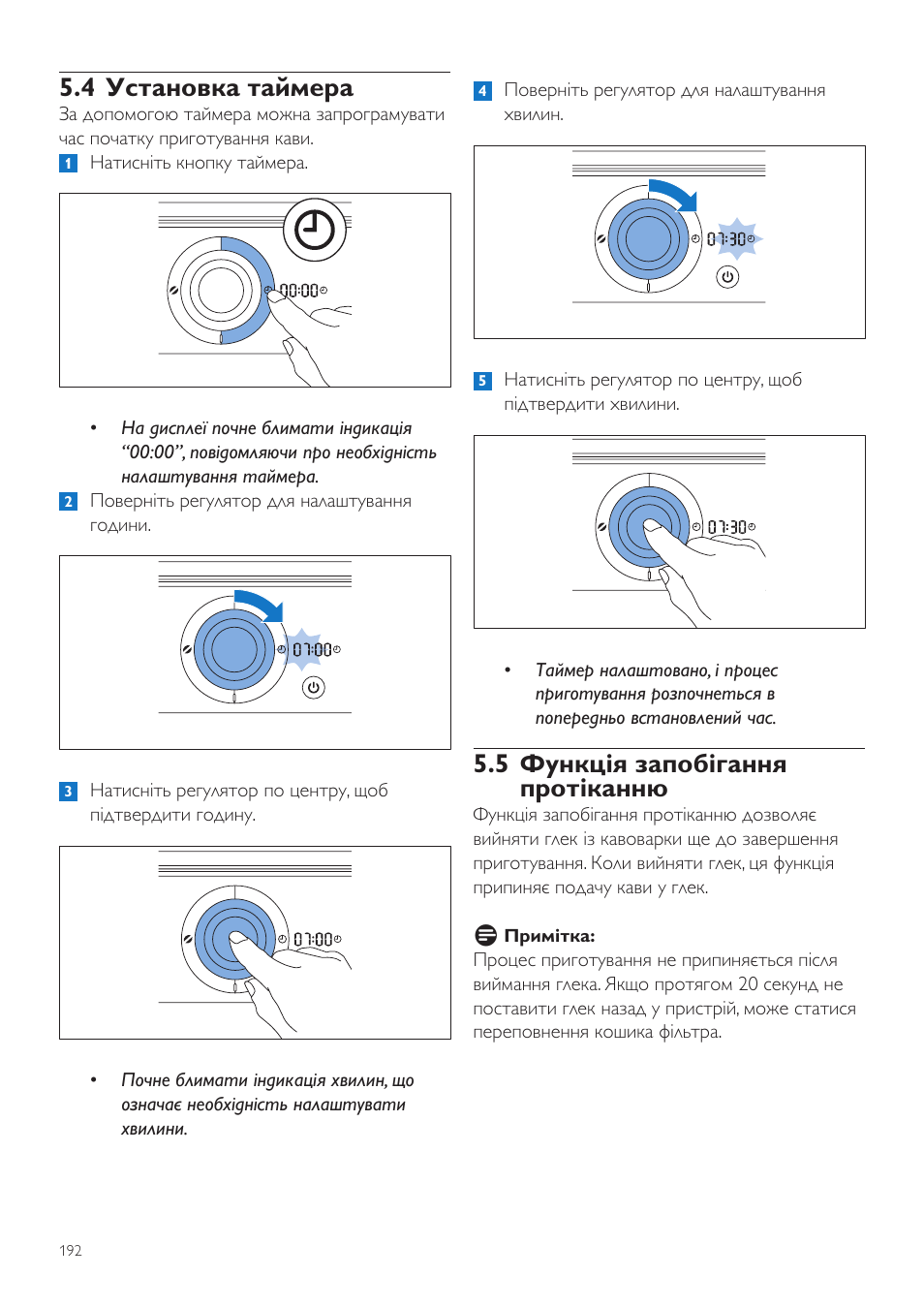 5 функція запобігання протіканню, 4 установка таймера | Philips Grind & Brew Cafetière User Manual | Page 192 / 212