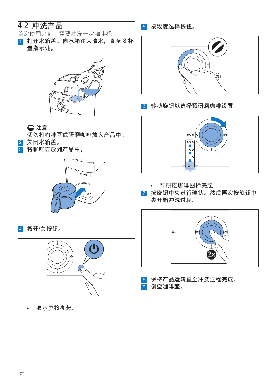 2 冲洗产品 | Philips Grind & Brew Cafetière User Manual | Page 202 / 212