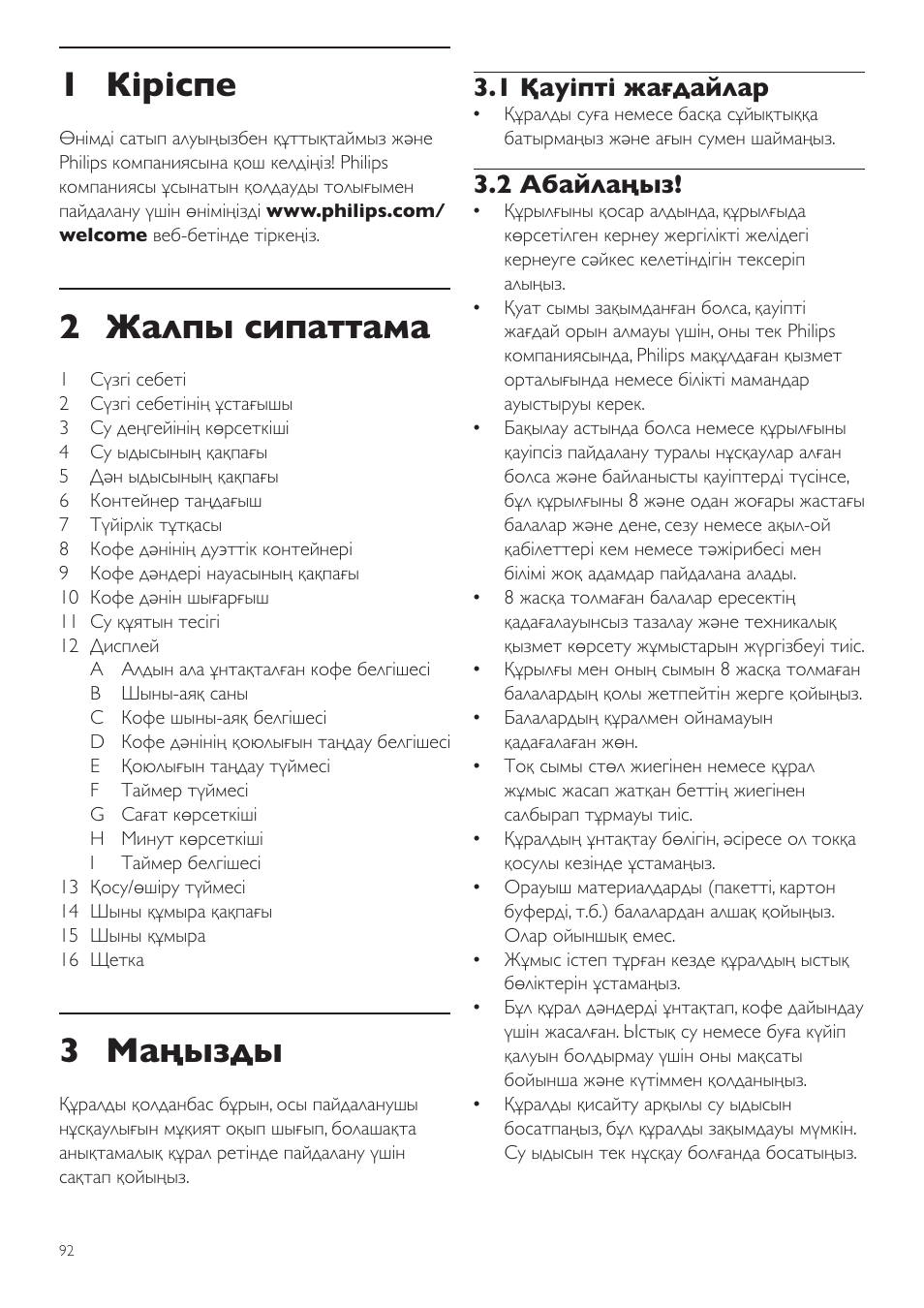 Қазақша, Kk қолданушының нұсқасы, 1 кіріспе | 2 жалпы сипаттама, 3 маңызды, 1 қауіпті жағдайлар, 2 абайлаңыз | Philips Grind & Brew Cafetière User Manual | Page 92 / 212