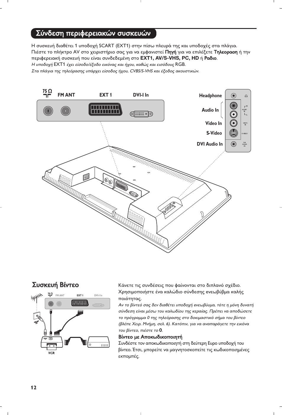 Ы ыо овв˘ ˘‹ ‹ b b››уущщввф ф | Philips Téléviseur à écran large User Manual | Page 70 / 172