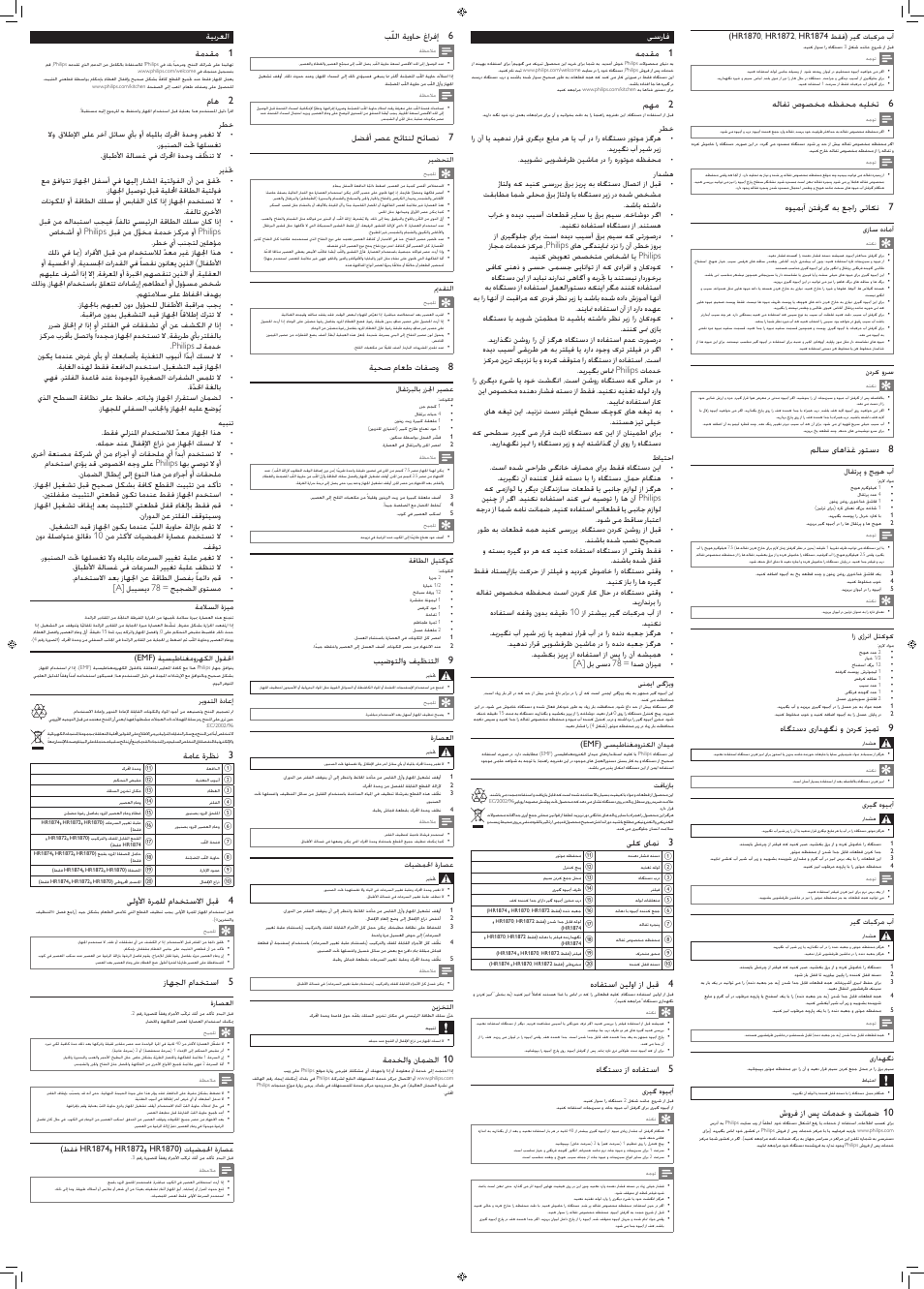ةيبرعلا ةمدقم 1, ماه 2, ةماع ةرظن 3 | ىلولأا ةرملل مادختسلاا لبق 4, زاهجلا مادختسا 5, بّللا ةيواح غارفإ 6, لضفأ رصع جئاتنل حئاصن 7, ةيحص ماعط تافصو 8, بيضوتلاو فيظنتلا 9, ةمدخلاو نامضلا 10 | Philips Avance Collection Centrifugeuse User Manual | Page 8 / 8