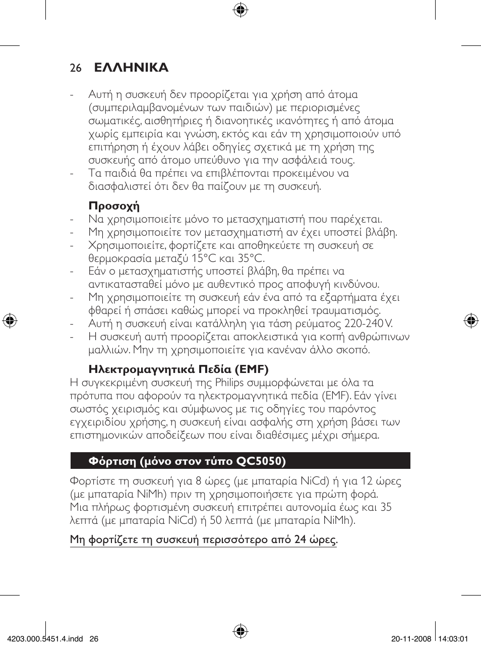 Philips Tondeuse cheveux User Manual | Page 26 / 92