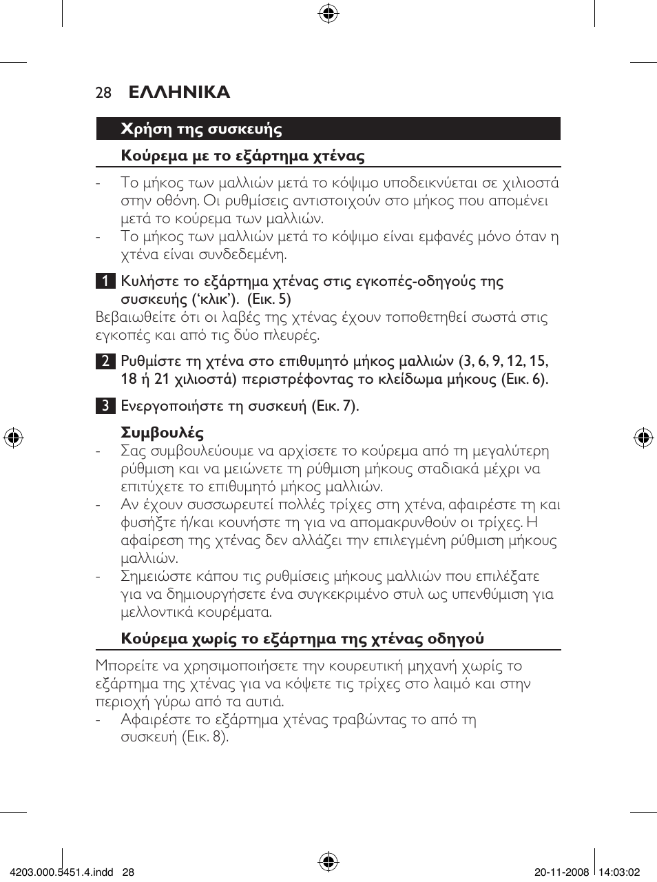 Philips Tondeuse cheveux User Manual | Page 28 / 92