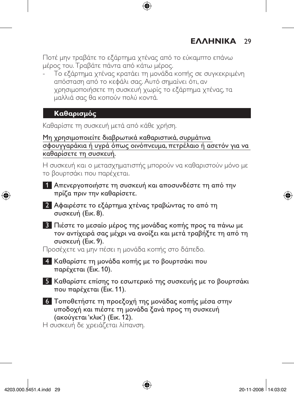 Philips Tondeuse cheveux User Manual | Page 29 / 92