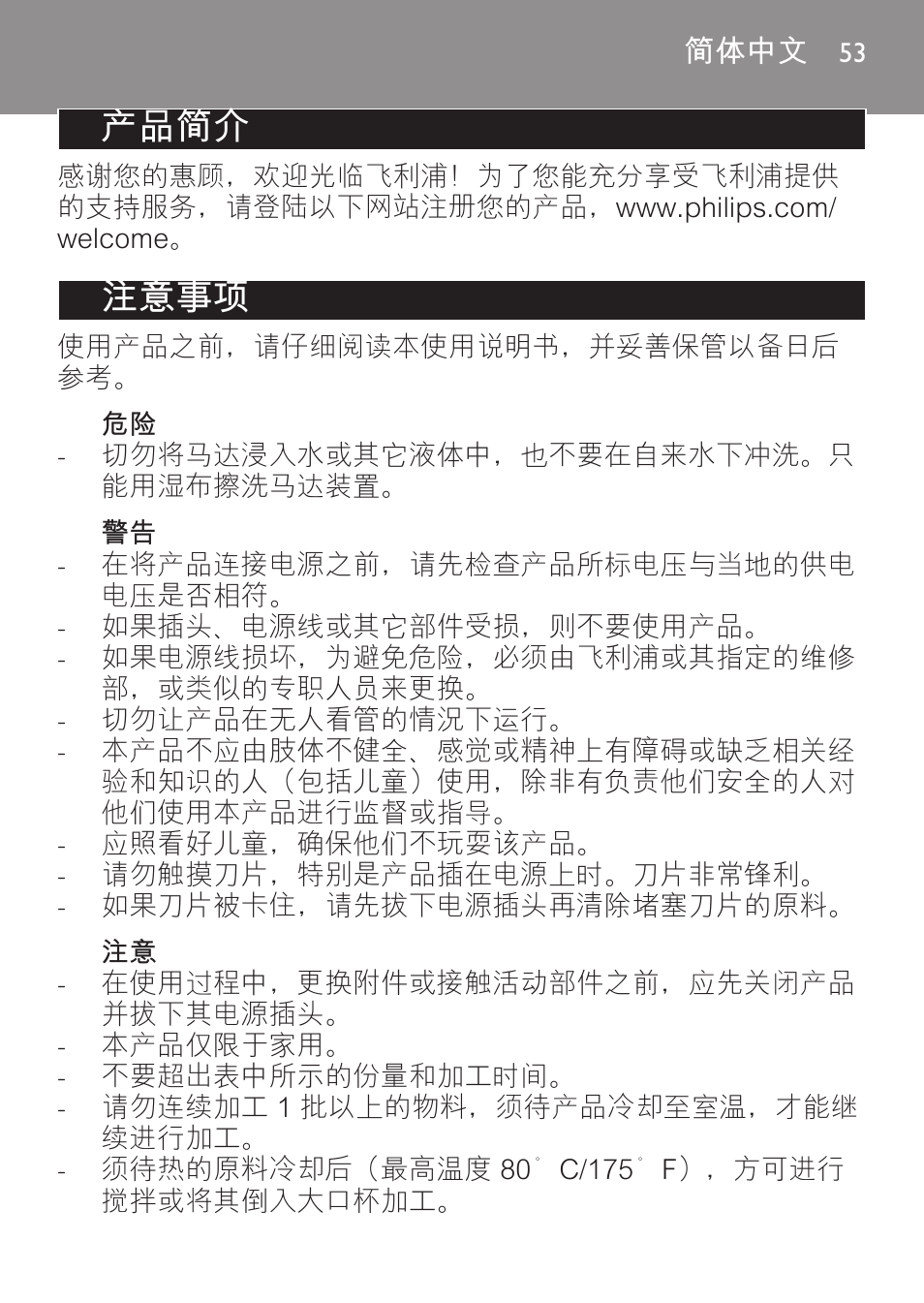 简体中文, 产品简介, 注意事项 | Philips Daily Collection Mixeur plongeant User Manual | Page 53 / 66