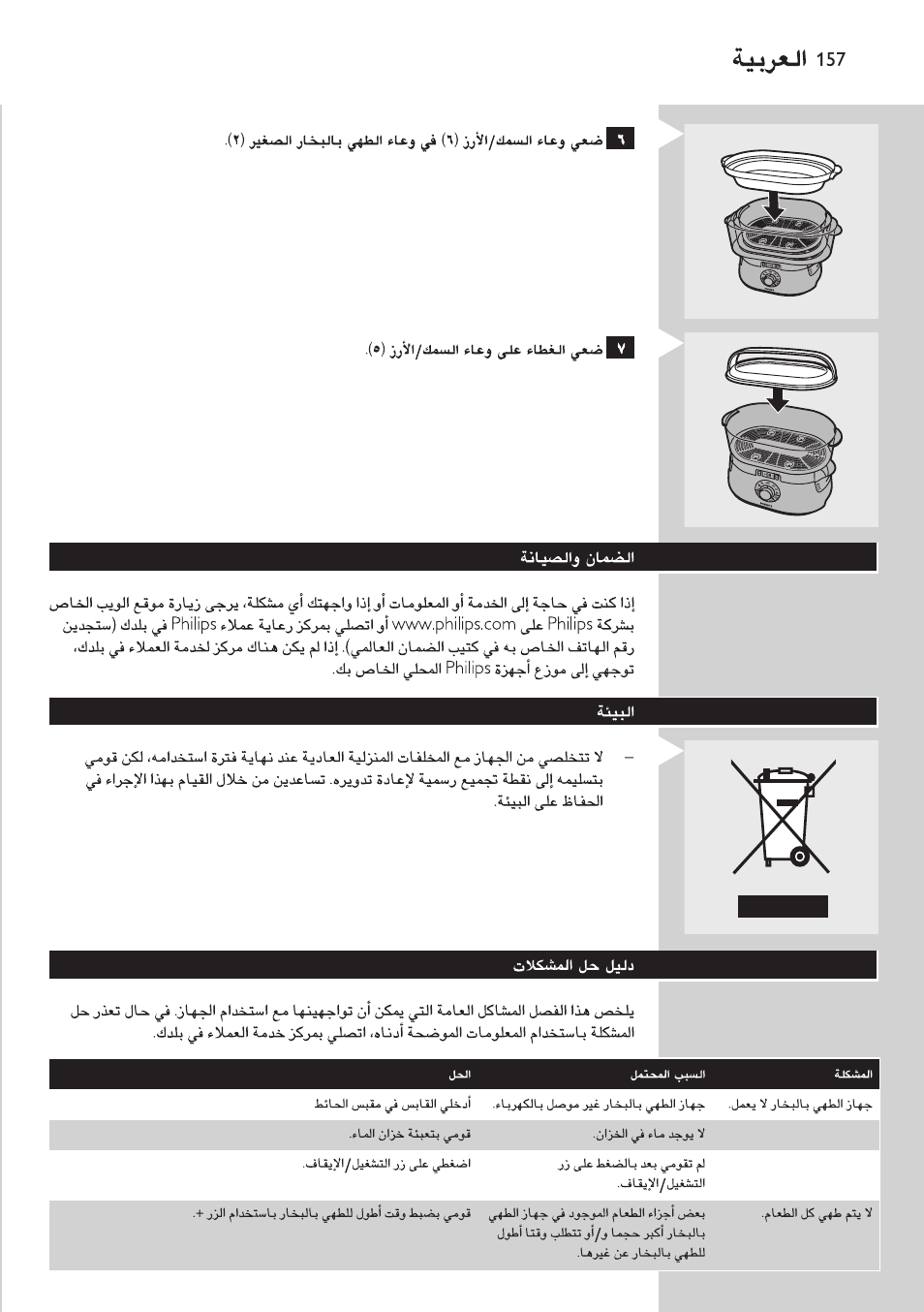 Philips Aluminium Collection Cuiseur Vapeur User Manual | Page 157 / 172