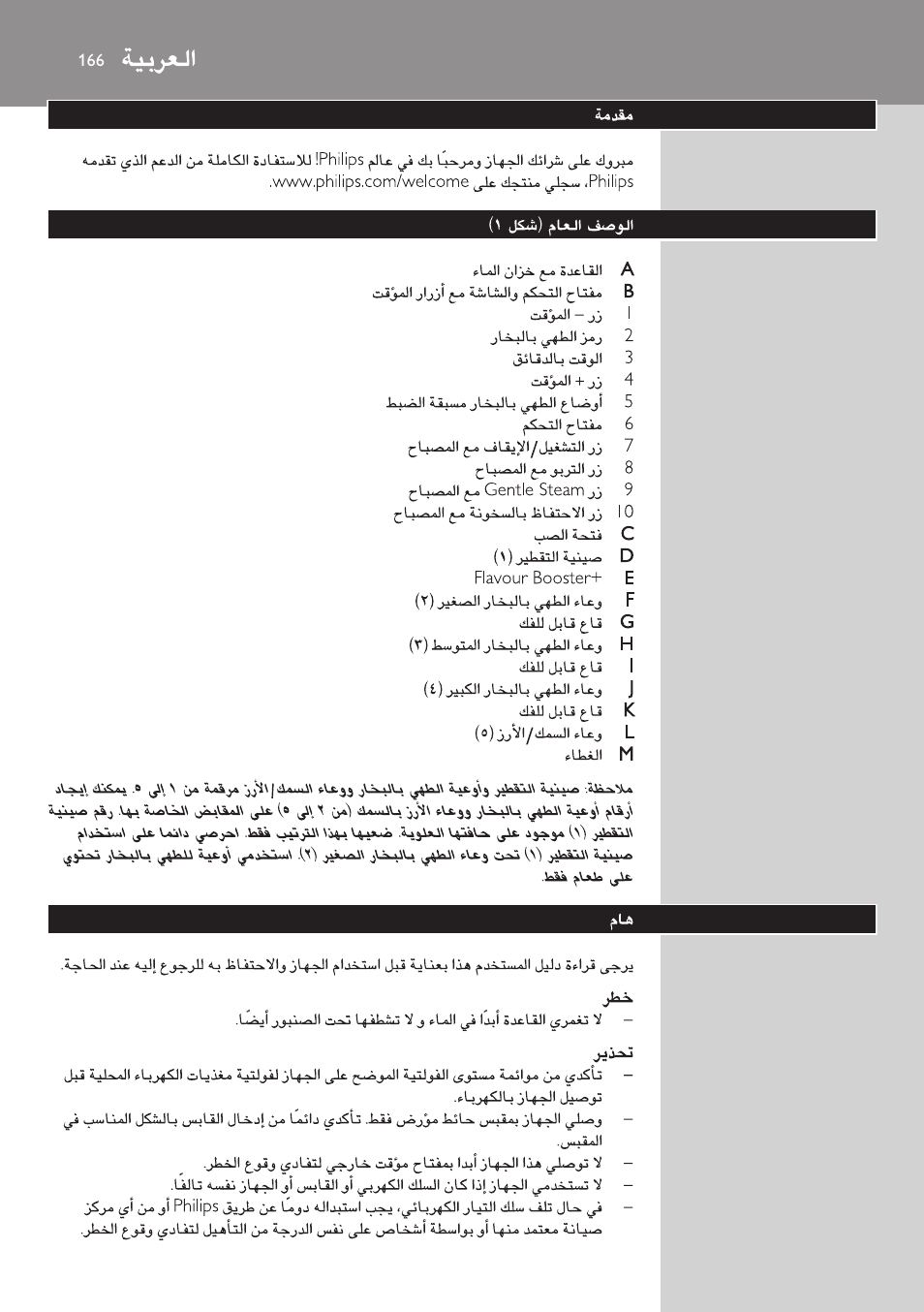 Arabic | Philips Aluminium Collection Cuiseur Vapeur User Manual | Page 166 / 172