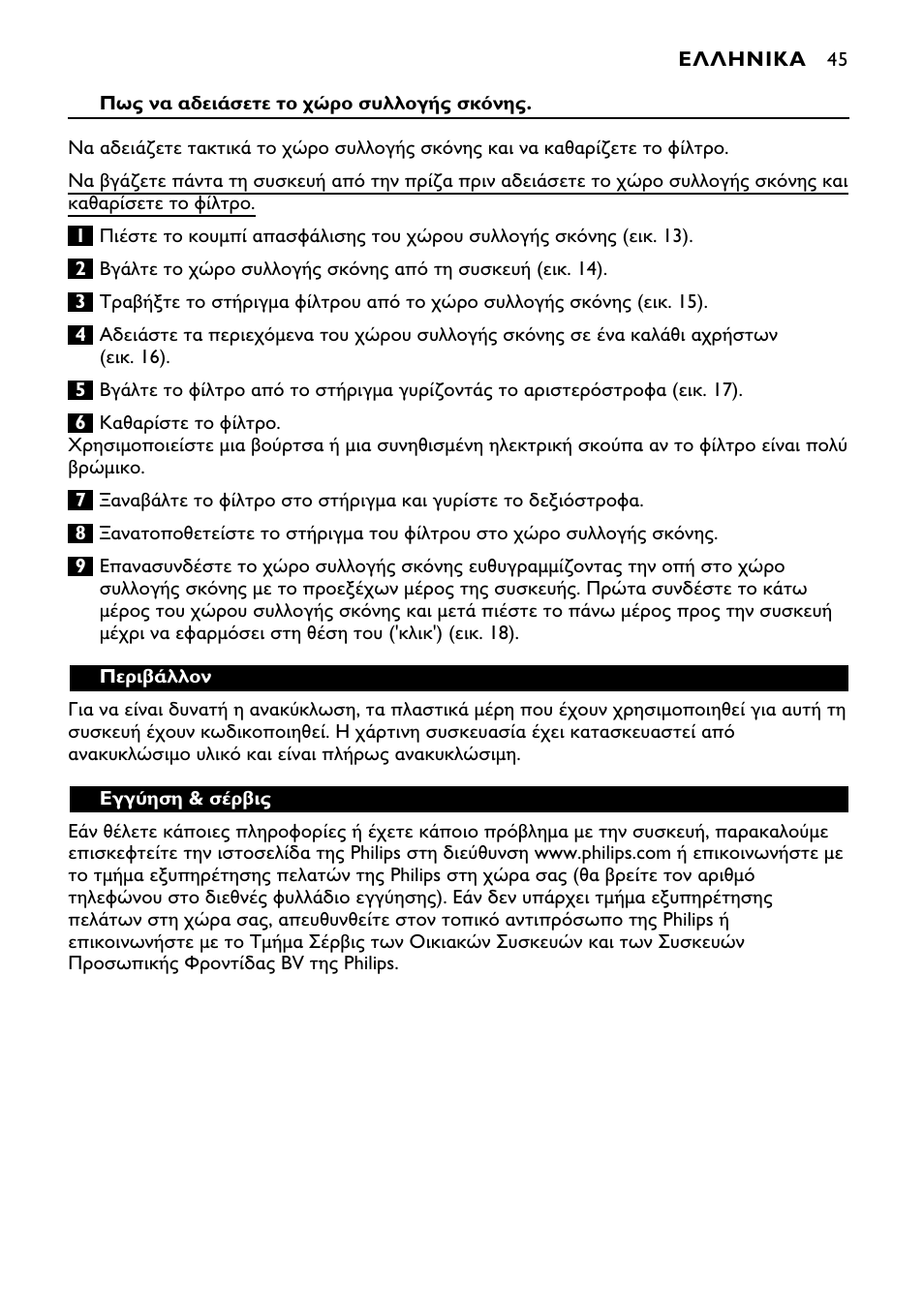 Philips Aspirateur à main User Manual | Page 45 / 52