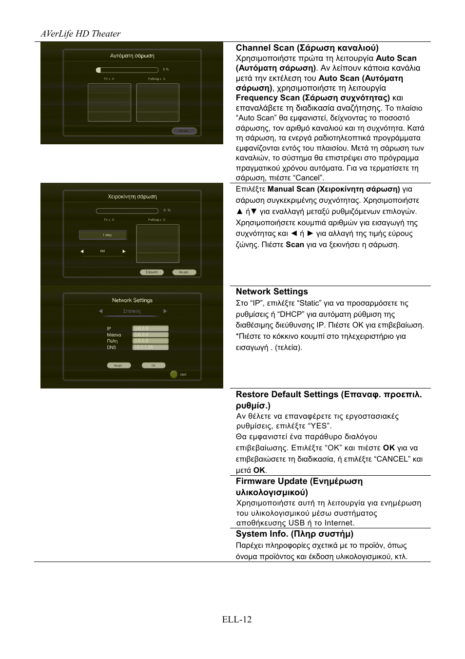 AVerMedia Technologies AVerLife HD Theater A211 User Manual | Page 90 / 96