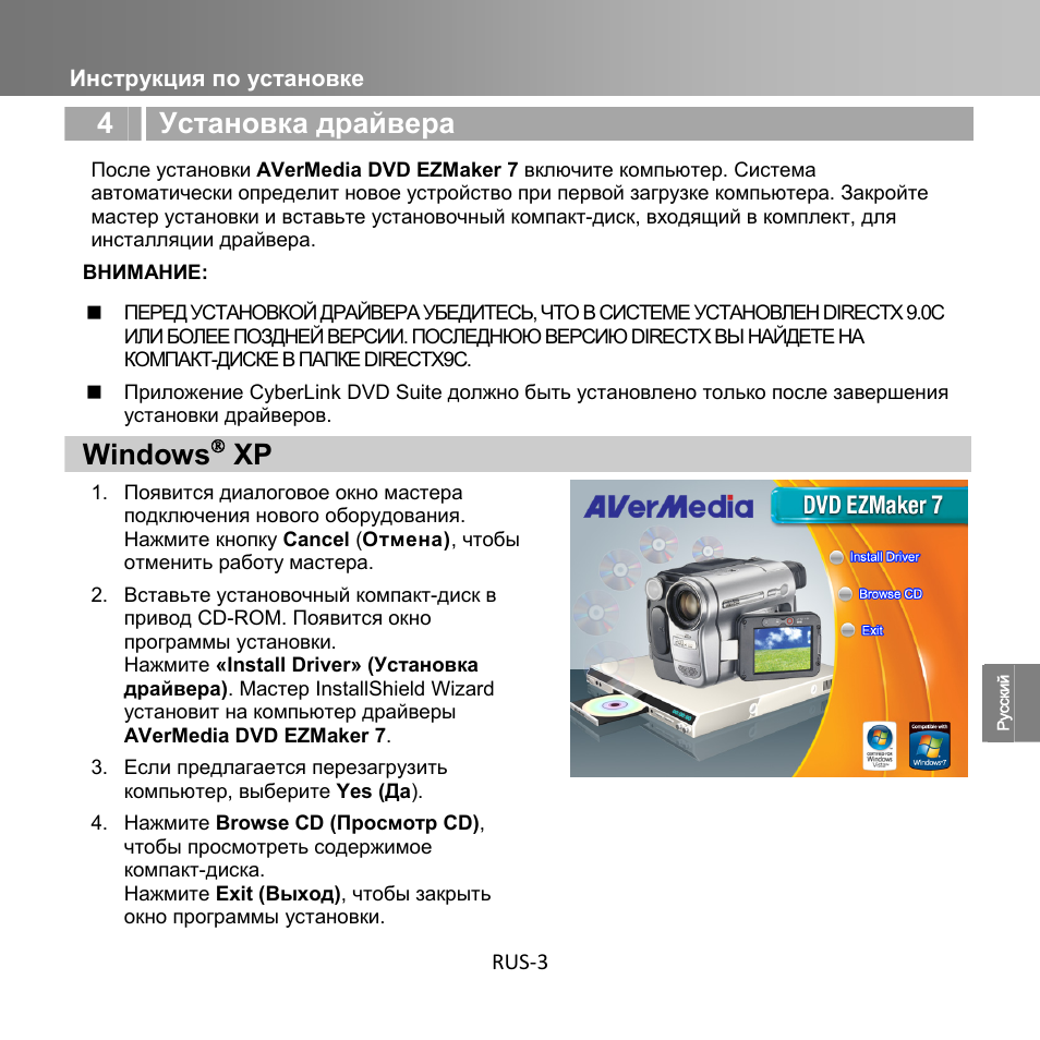 4 установка драйвера, Windows, Инструкция по установке rus-3 | AverMedia C039 User Manual | Page 49 / 72