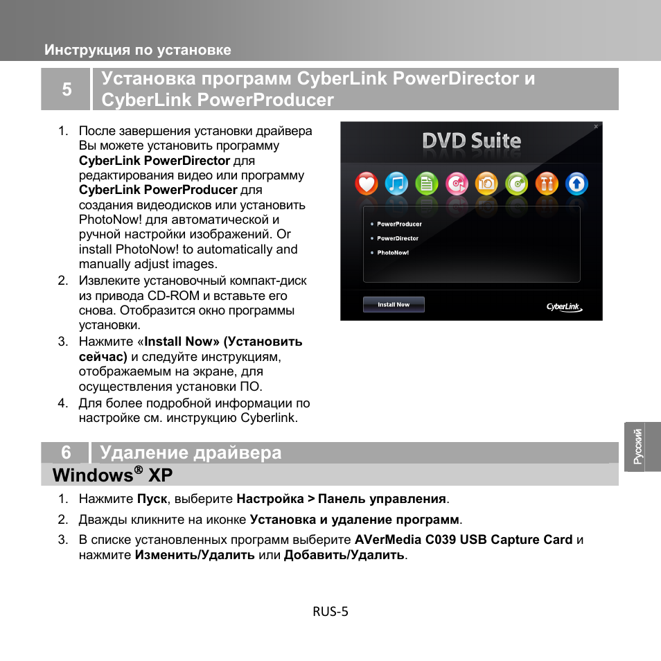 6удаление драйвера windows, Инструкция по установке rus-5 | AverMedia C039 User Manual | Page 51 / 72