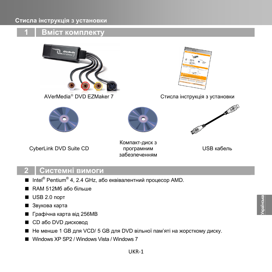 1 вміст комплекту, 2системні вимоги | AverMedia C039 User Manual | Page 53 / 72