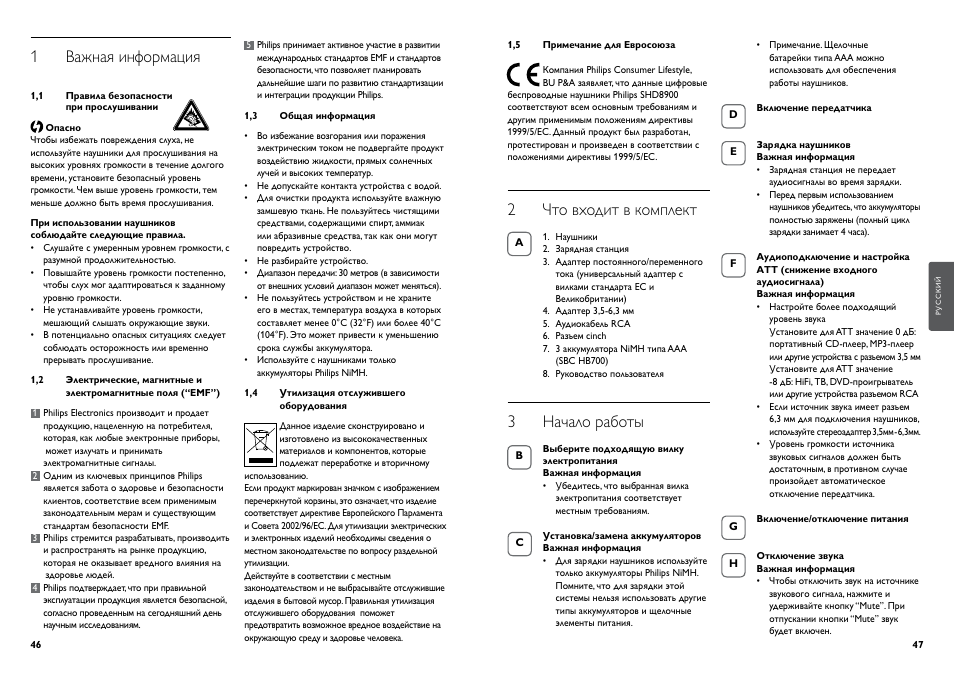 1 важная информация, 2 что входит в комплект, 3 начало работы | Philips Casque hi-fi sans fil User Manual | Page 26 / 51