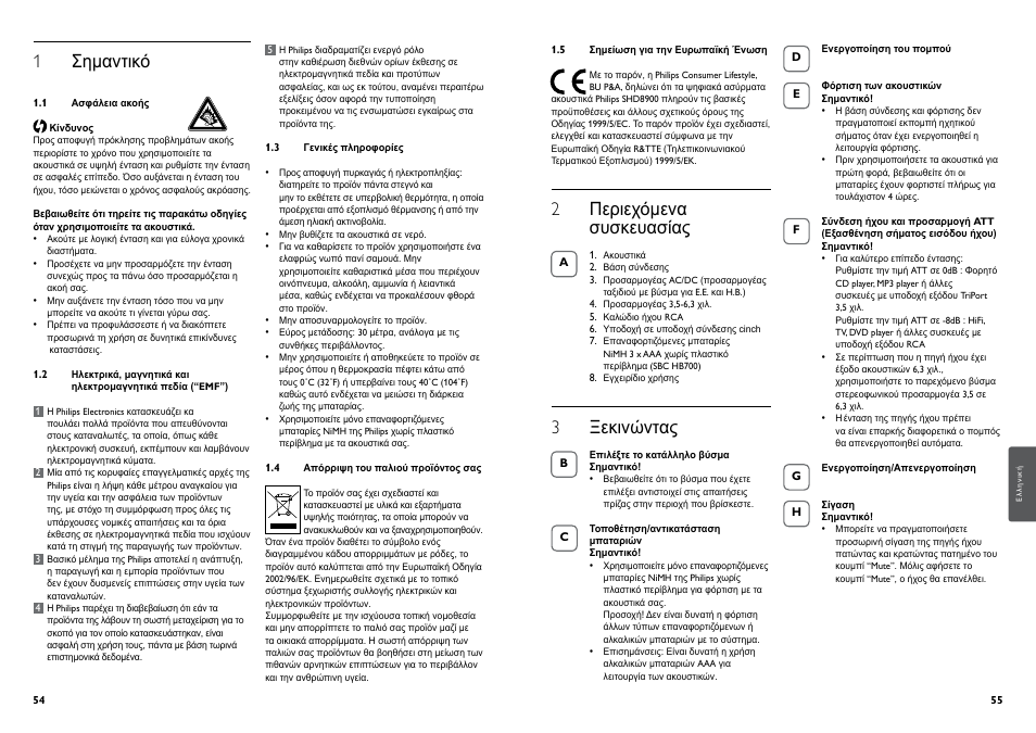 1σημαντικό, 2περιεχόμενα συσκευασίας, 3ξεκινώντας | Philips Casque hi-fi sans fil User Manual | Page 30 / 51