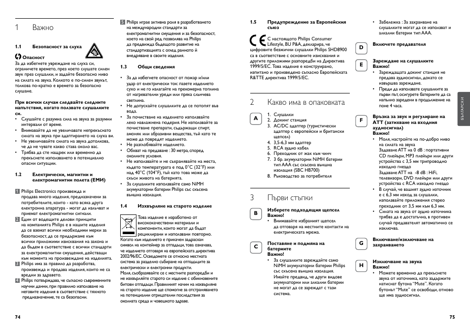 1 важно, 2 какво има в опаковката, 3 първи стъпки | Philips Casque hi-fi sans fil User Manual | Page 40 / 51