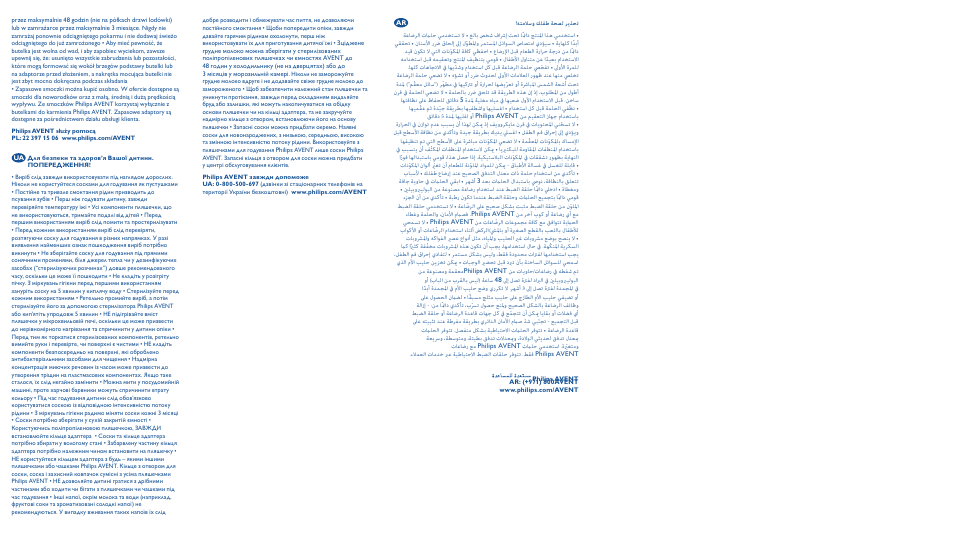 Philips AVENT Biberon User Manual | Page 4 / 4