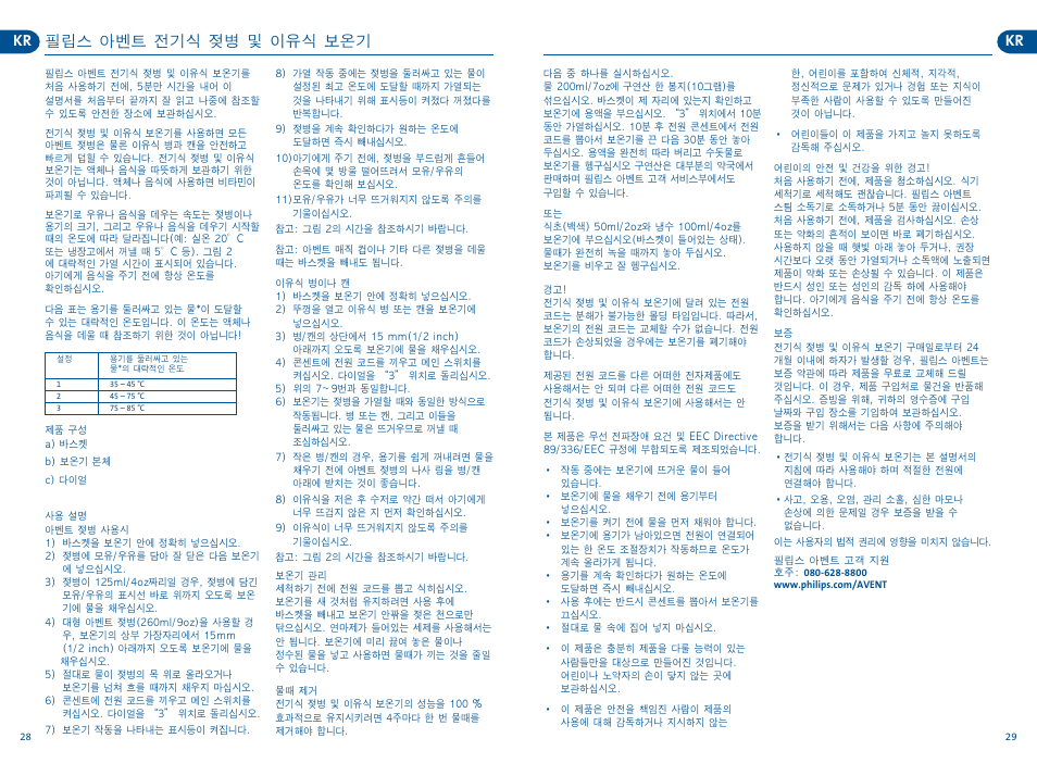 필립스 아벤트 전기식 젖병 및 이유식 보온기 | Philips AVENT Kit solutions biberon User Manual | Page 15 / 16