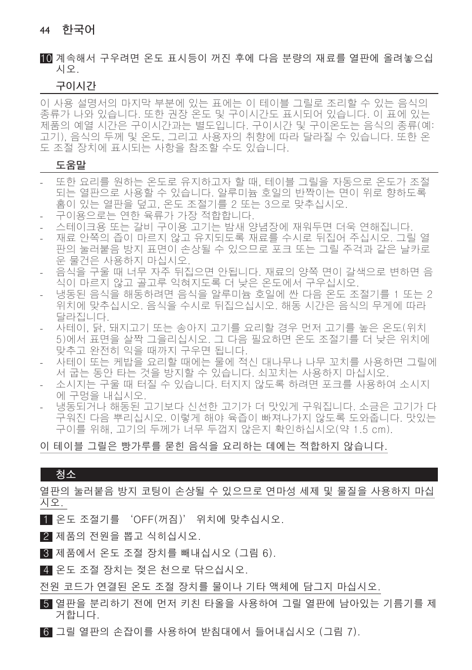 구이시간 | Philips Gril de table User Manual | Page 44 / 88