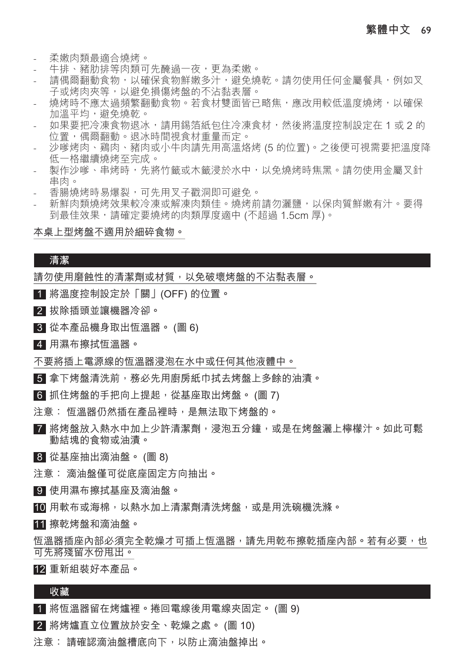 Philips Gril de table User Manual | Page 69 / 88