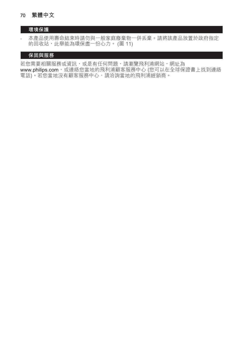 環境保護, 保固與服務, 食物表格 (圖 12) | Philips Gril de table User Manual | Page 70 / 88
