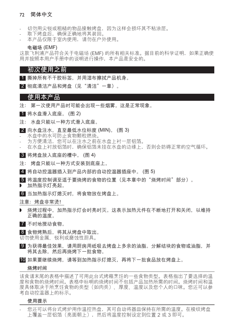 电磁场 (emf), 初次使用之前, 使用本产品 | 烧烤时间, 使用提示 | Philips Gril de table User Manual | Page 72 / 88