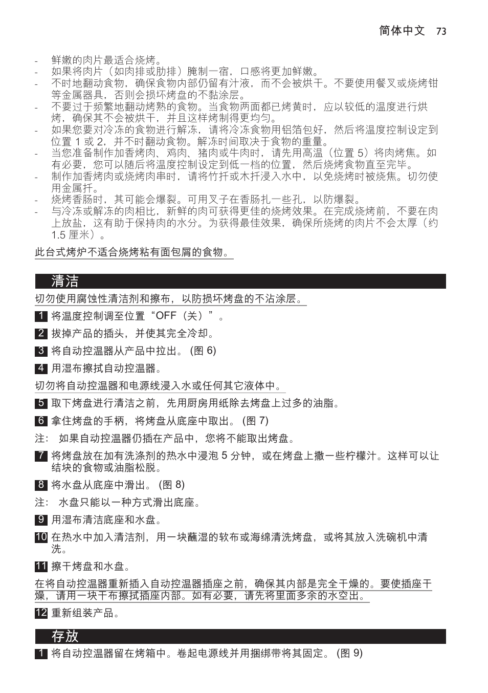 Philips Gril de table User Manual | Page 73 / 88