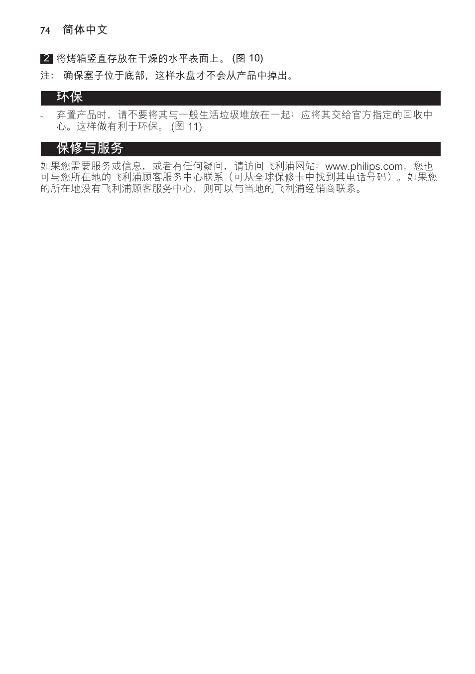 保修与服务 | Philips Gril de table User Manual | Page 74 / 88