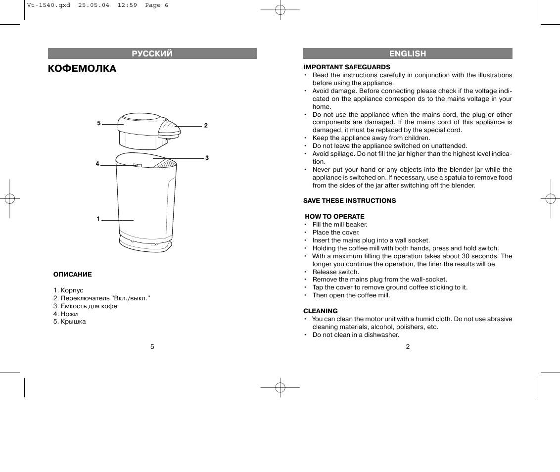Кофемолка | Vitek VT-1540 User Manual | Page 3 / 4