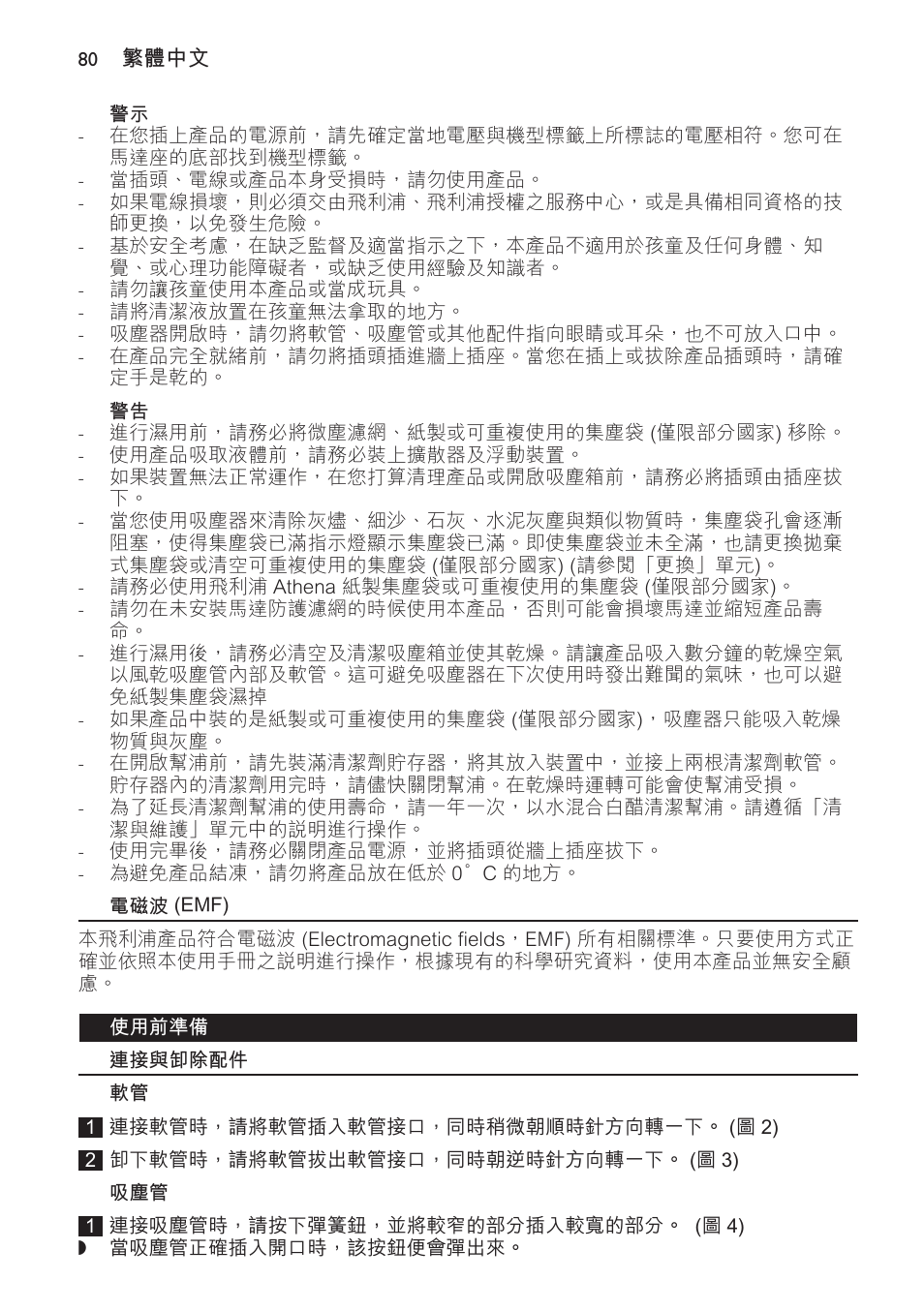 電磁波 (emf), 使用前準備, 連接與卸除配件 | Philips Triathlon Aspirateur Eau et Poussière User Manual | Page 80 / 92