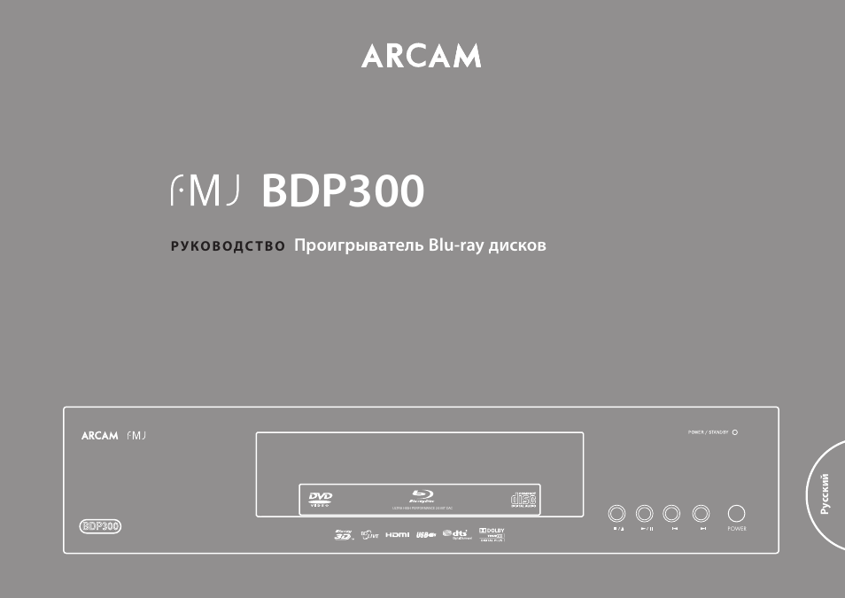 Bdp300 | Arcam HANDBOOK Blu-ray Disc player BDP300 User Manual | Page 165 / 206