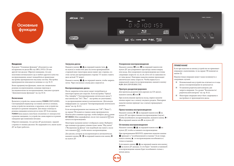 Основные функции | Arcam HANDBOOK Blu-ray Disc player BDP300 User Manual | Page 174 / 206