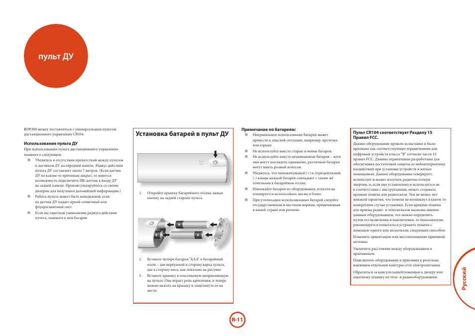 Пульт ду, Установка батарей в пульт ду, Ру сский | Arcam HANDBOOK Blu-ray Disc player BDP300 User Manual | Page 175 / 206