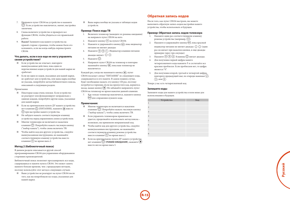 Ру сский, Обратная запись кодов | Arcam HANDBOOK Blu-ray Disc player BDP300 User Manual | Page 179 / 206