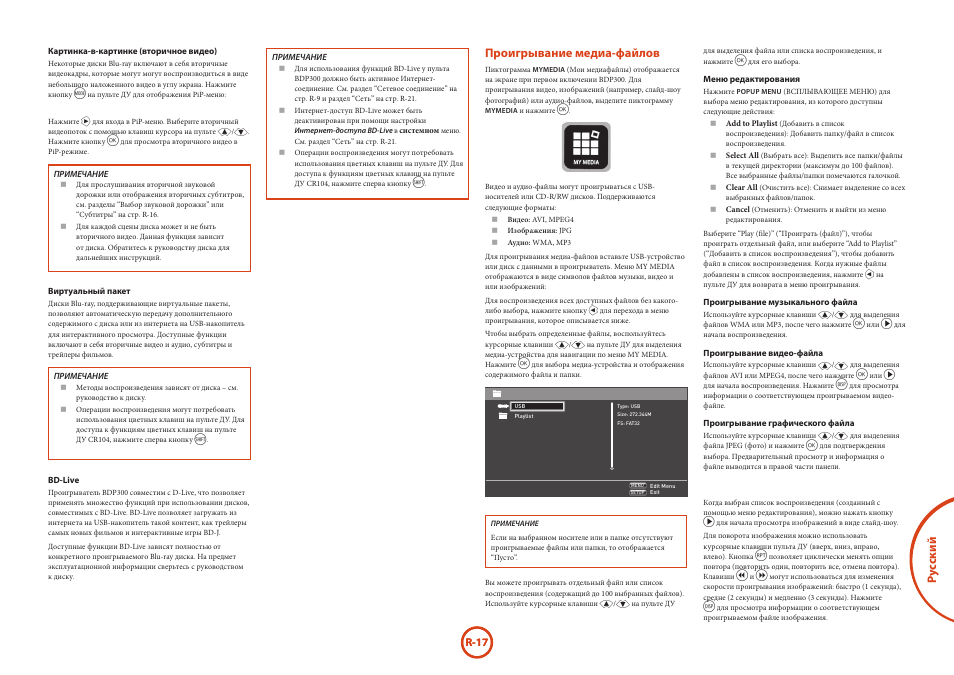 Ру сский, Проигрывание медиа-файлов | Arcam HANDBOOK Blu-ray Disc player BDP300 User Manual | Page 181 / 206