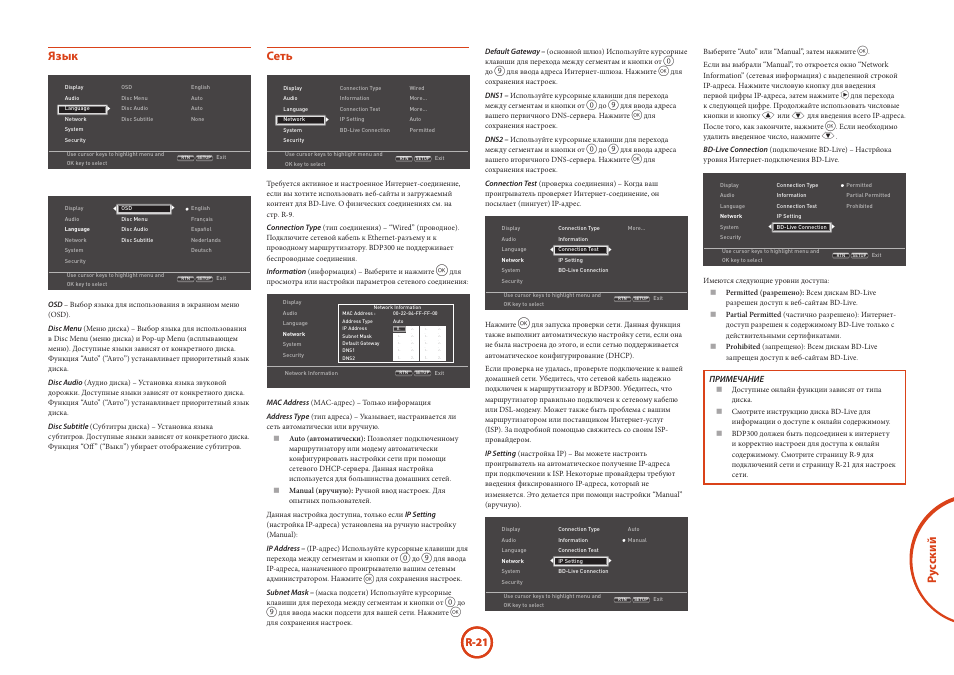 Ру сский, Ру сский язык, Сеть | R-21 | Arcam HANDBOOK Blu-ray Disc player BDP300 User Manual | Page 185 / 206