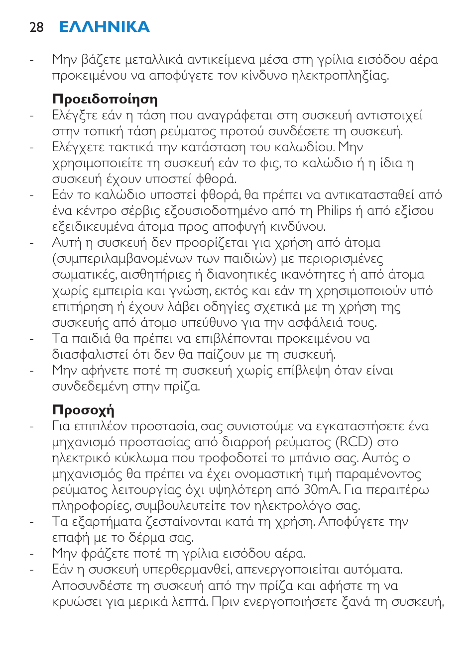 Προειδοποίηση, Προσοχή | Philips Salon Airstylist Essential Brosse soufflante User Manual | Page 28 / 100