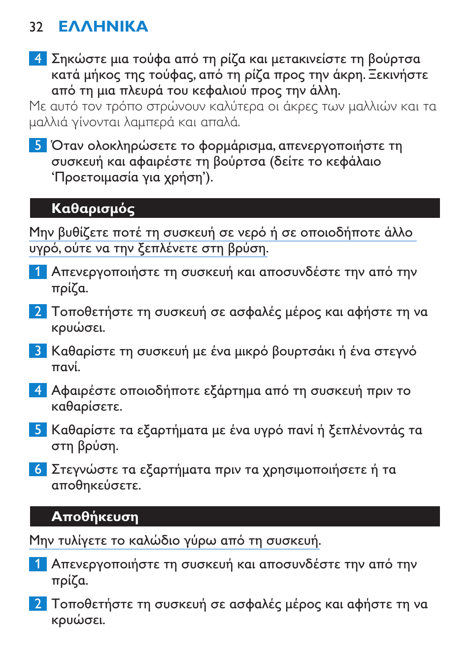 Καθαρισμός, Αποθήκευση | Philips Salon Airstylist Essential Brosse soufflante User Manual | Page 32 / 100