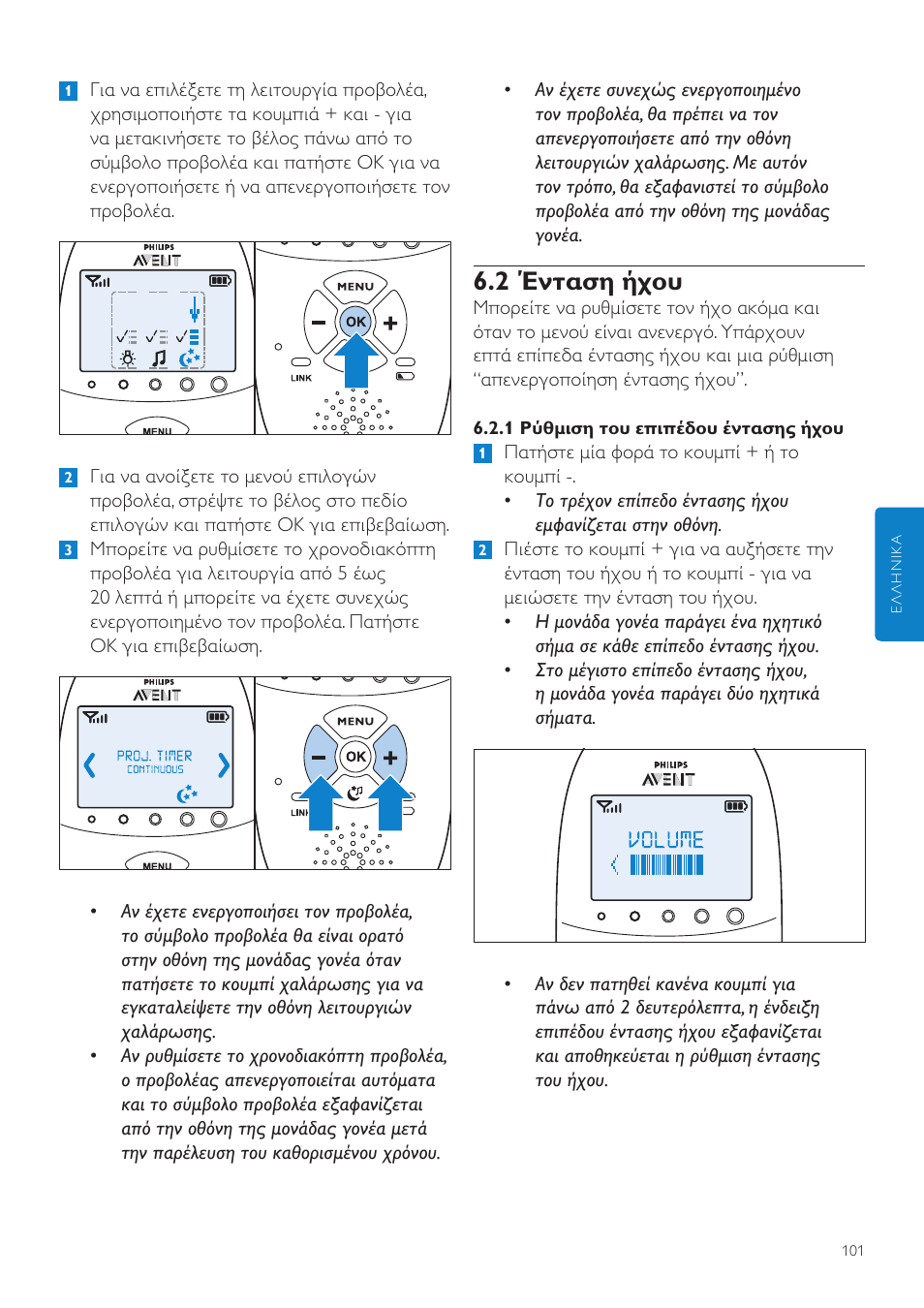 2 ένταση ήχου | Philips AVENT Écoute-bébé DECT User Manual | Page 101 / 400