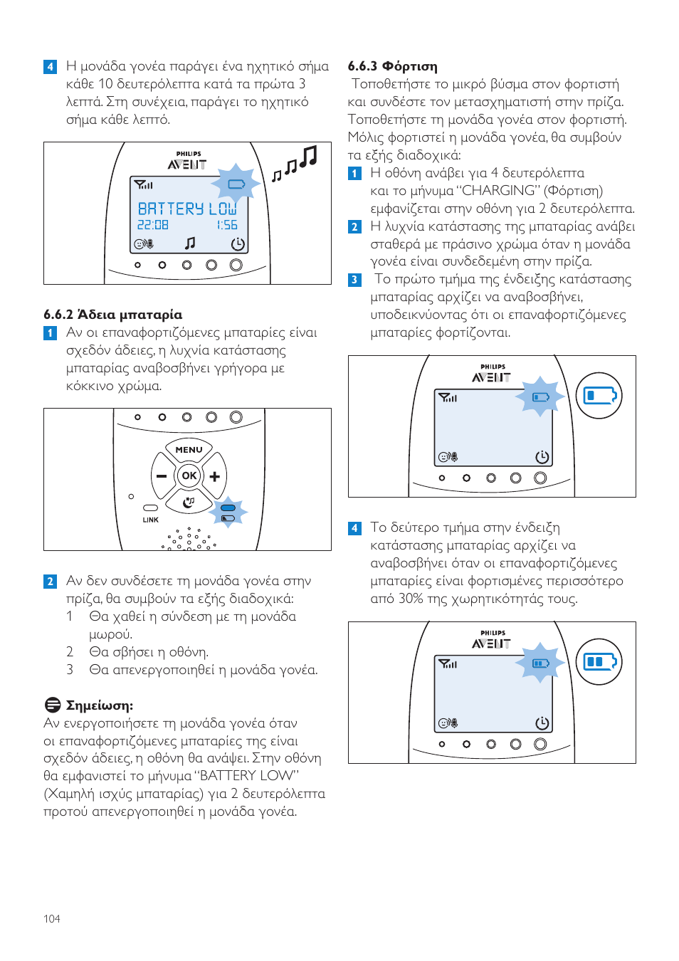 Philips AVENT Écoute-bébé DECT User Manual | Page 104 / 400