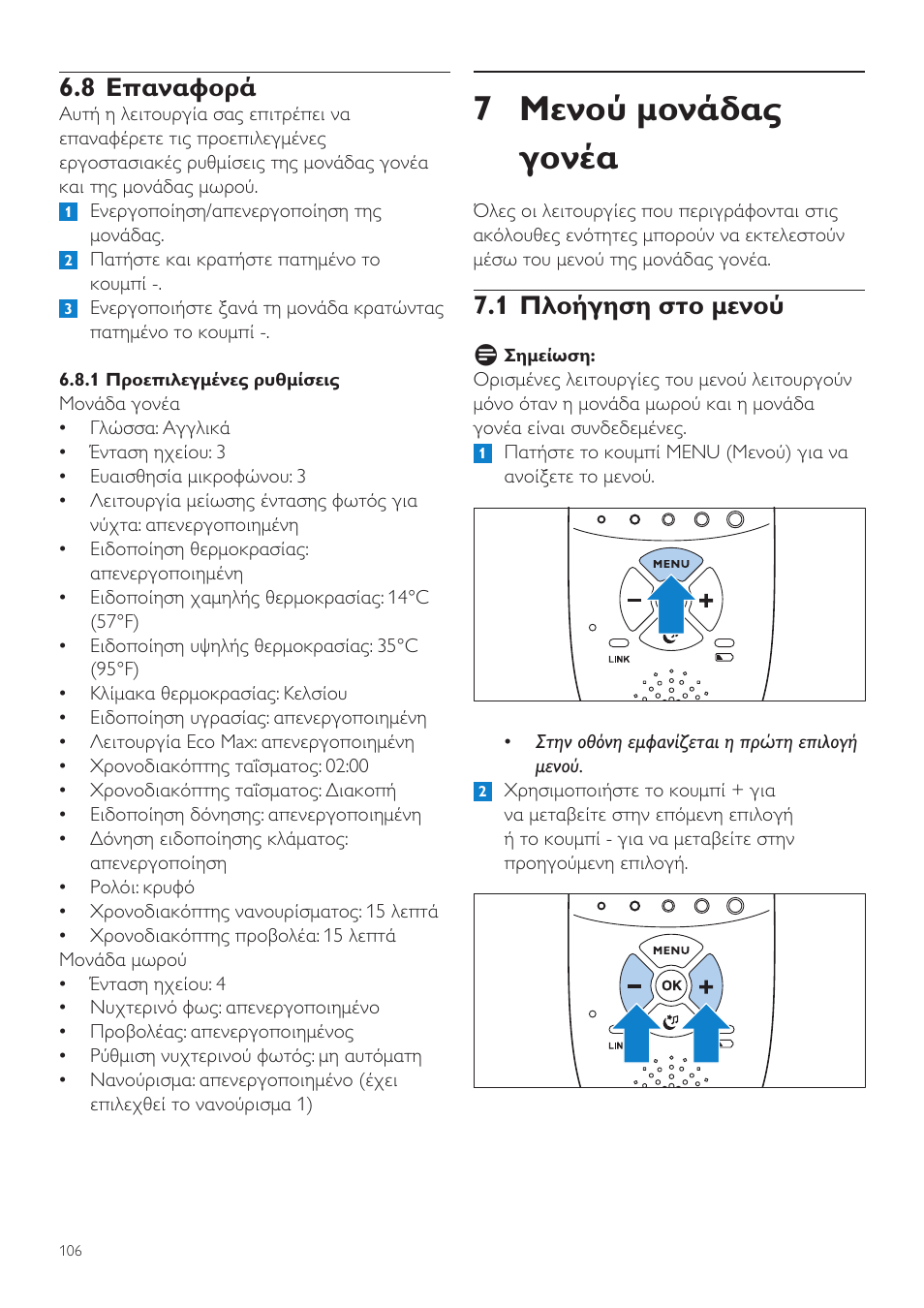 8 επαναφορά, Μενού μονάδας γονέα, 1 πλοήγηση στο μενού | 7 μενού μονάδας γονέα | Philips AVENT Écoute-bébé DECT User Manual | Page 106 / 400