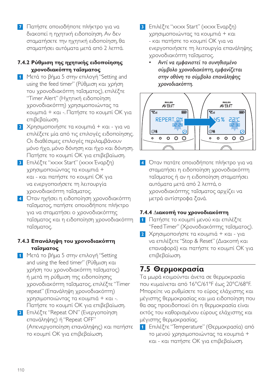 5 θερμοκρασία | Philips AVENT Écoute-bébé DECT User Manual | Page 110 / 400