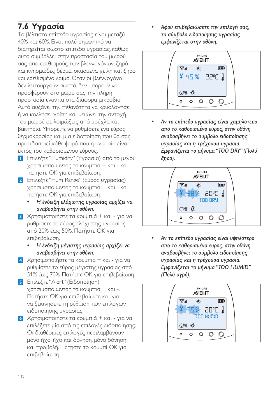 6 υγρασία | Philips AVENT Écoute-bébé DECT User Manual | Page 112 / 400