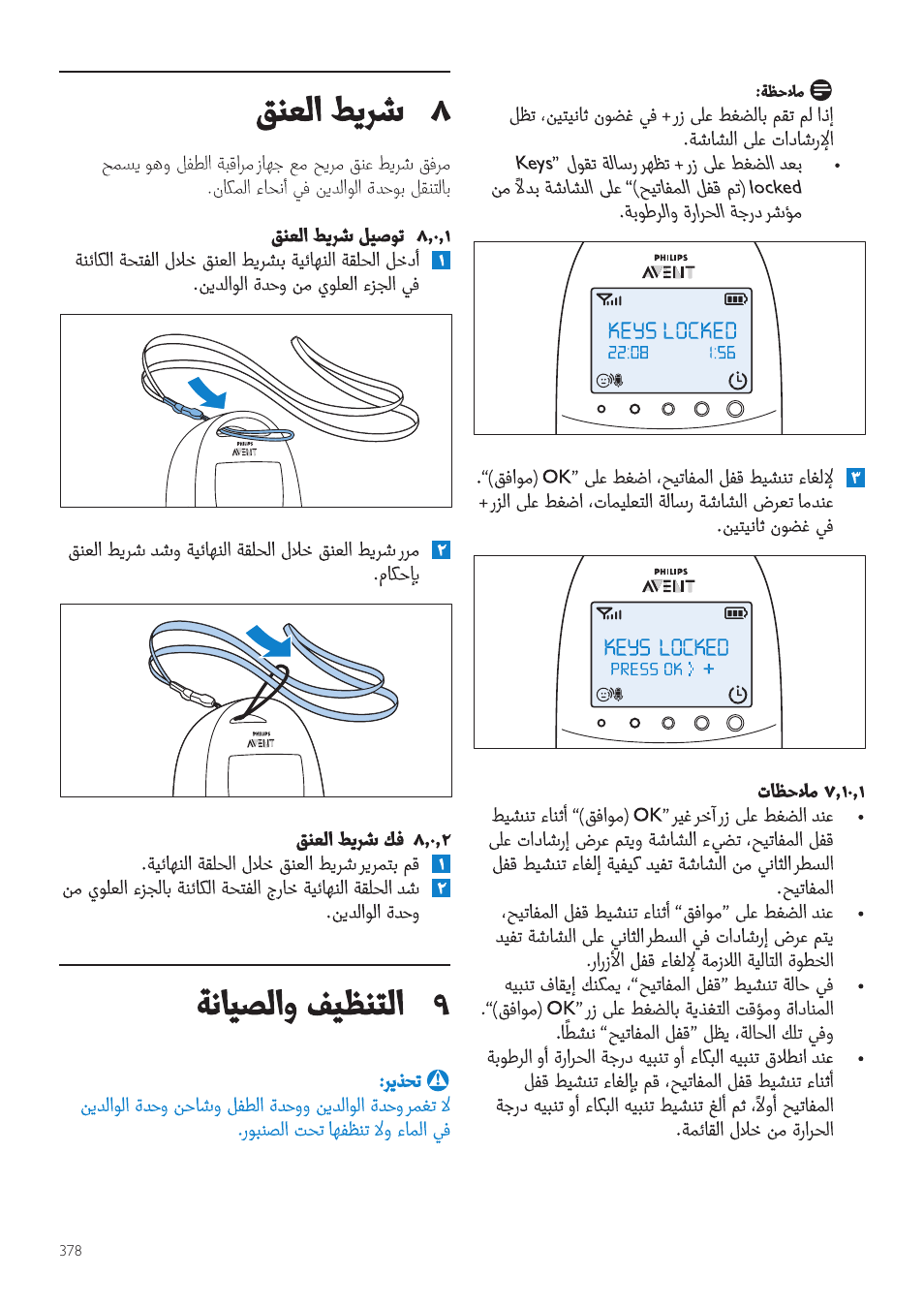 Philips AVENT Écoute-bébé DECT User Manual | Page 378 / 400