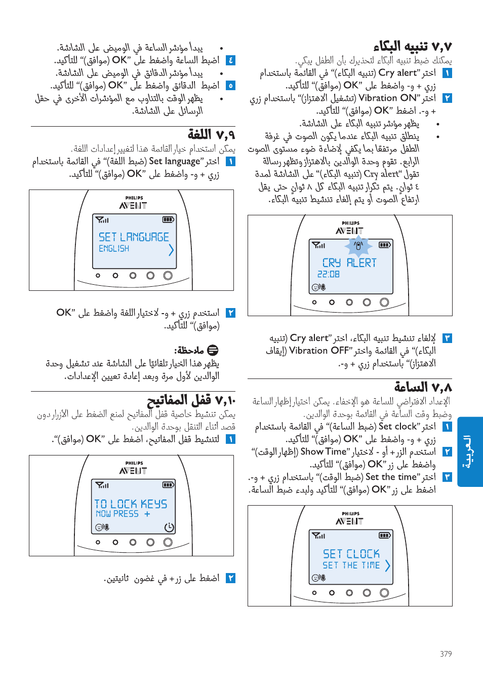 Philips AVENT Écoute-bébé DECT User Manual | Page 379 / 400