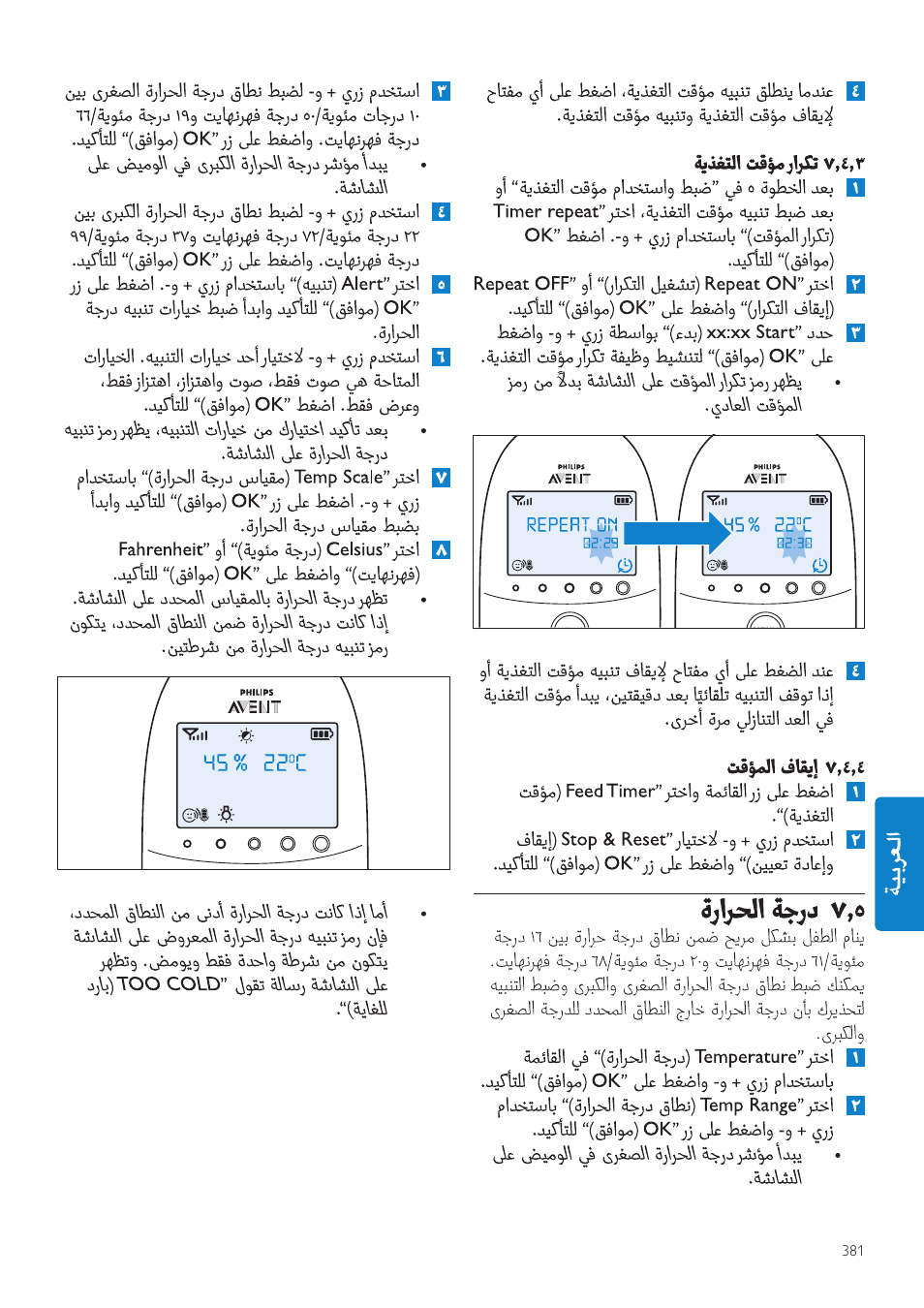 Philips AVENT Écoute-bébé DECT User Manual | Page 381 / 400