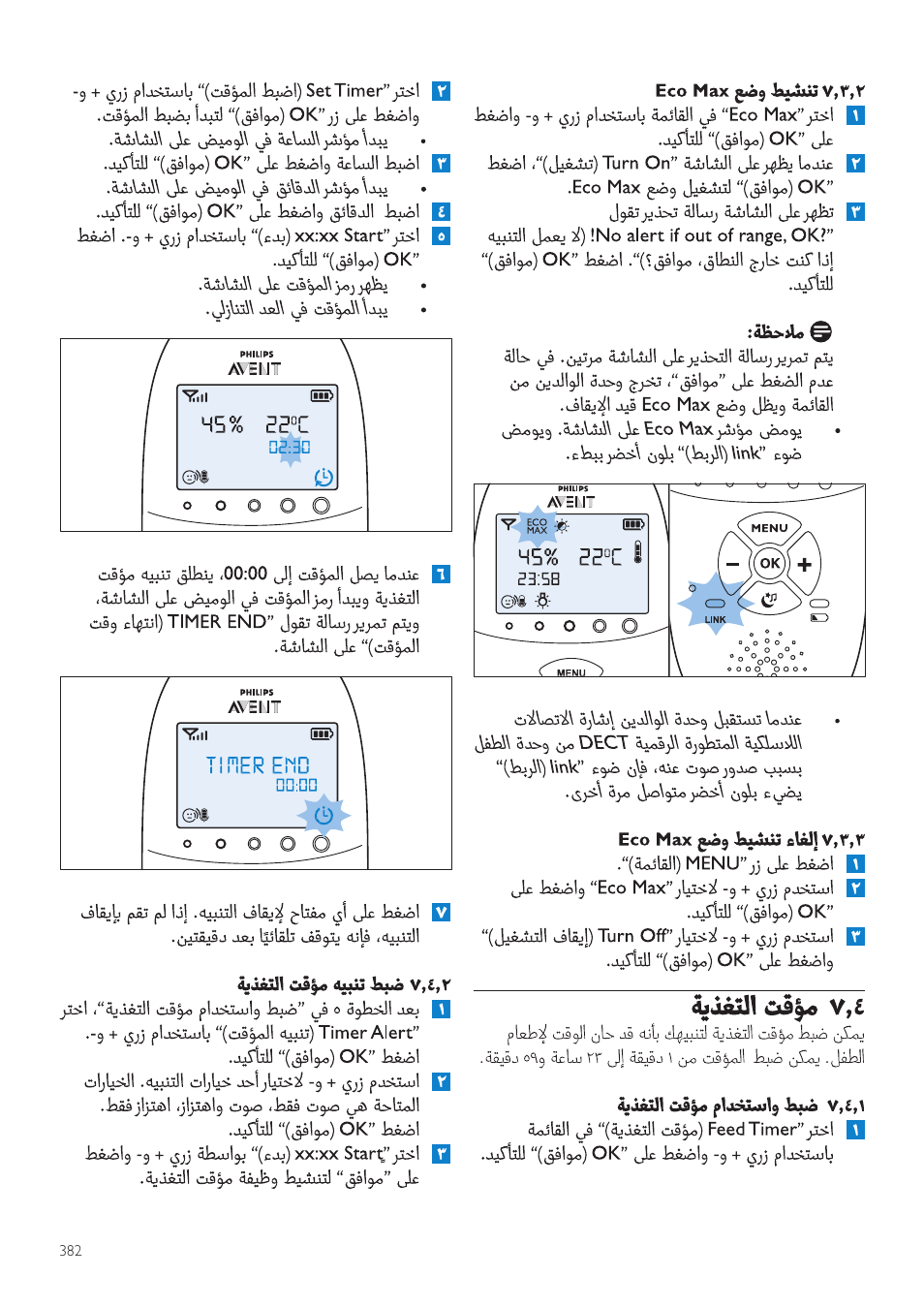 Philips AVENT Écoute-bébé DECT User Manual | Page 382 / 400